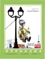 Обложка для Крокодил, 1952 , № 17.pdf